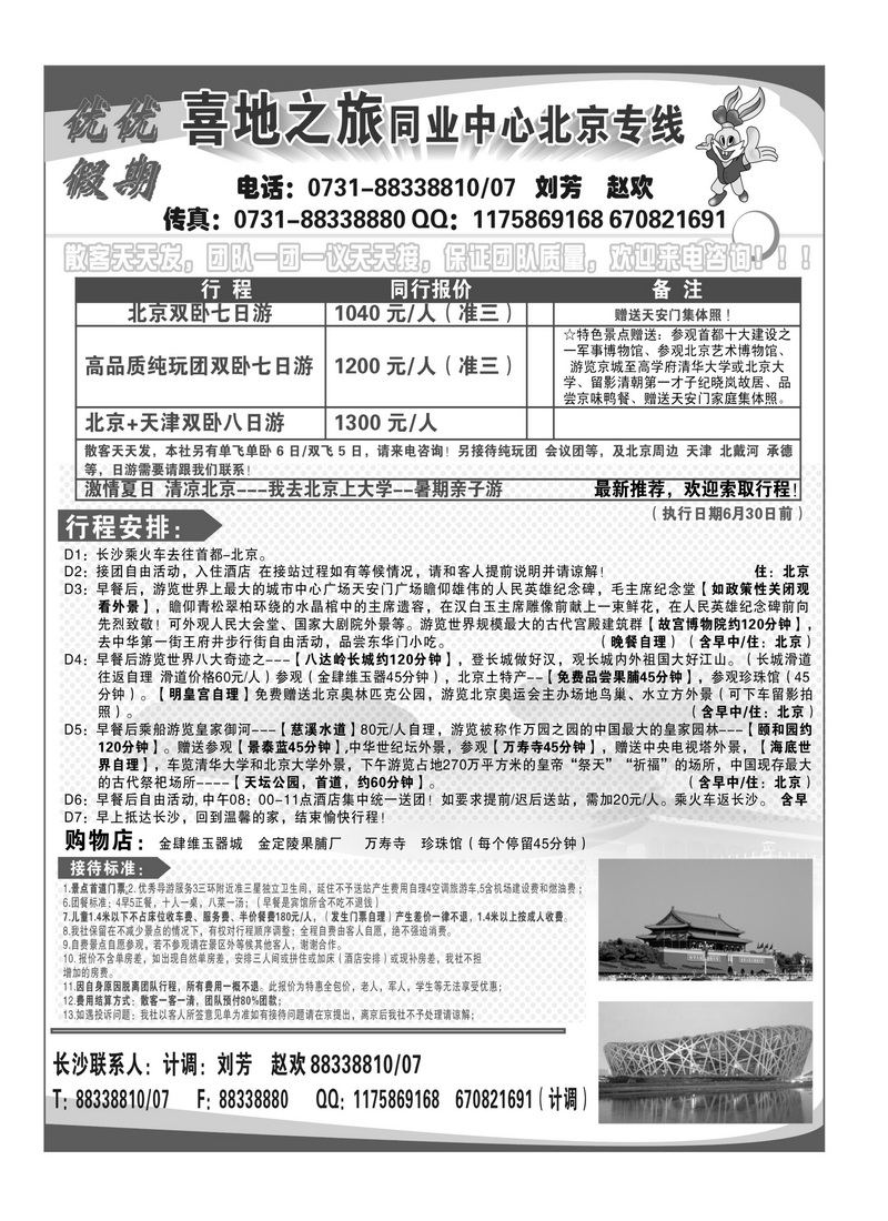 扉页长沙喜地4P1
