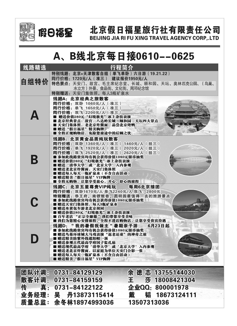 A114北京假日福星旅行社2P2