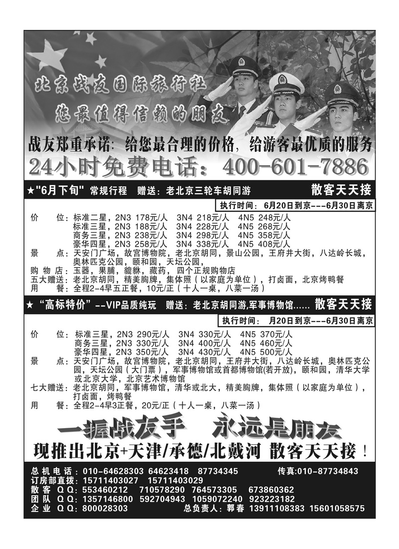 A118北京战友