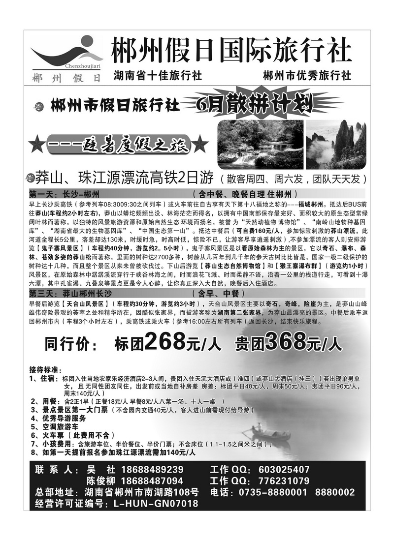 A12郴州假日-吴杜