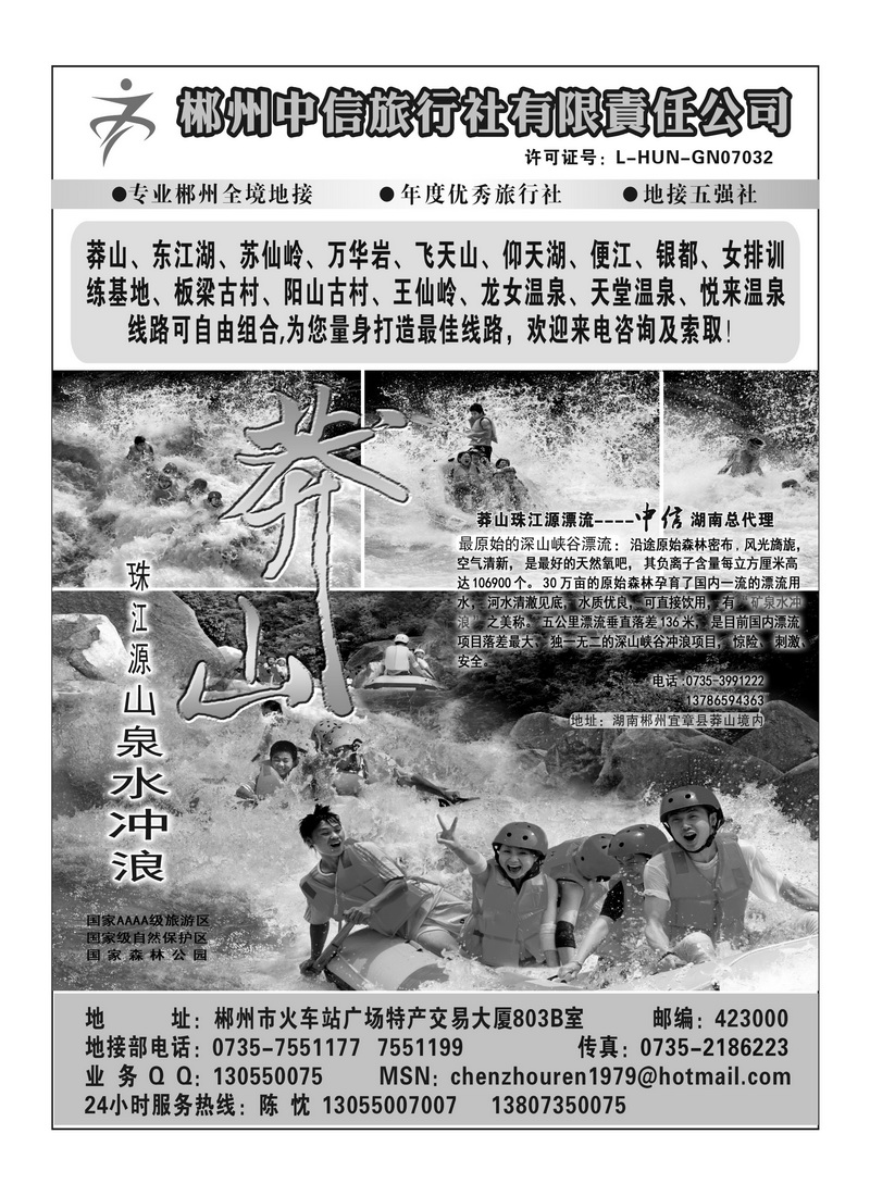 A2郴州中信旅行社