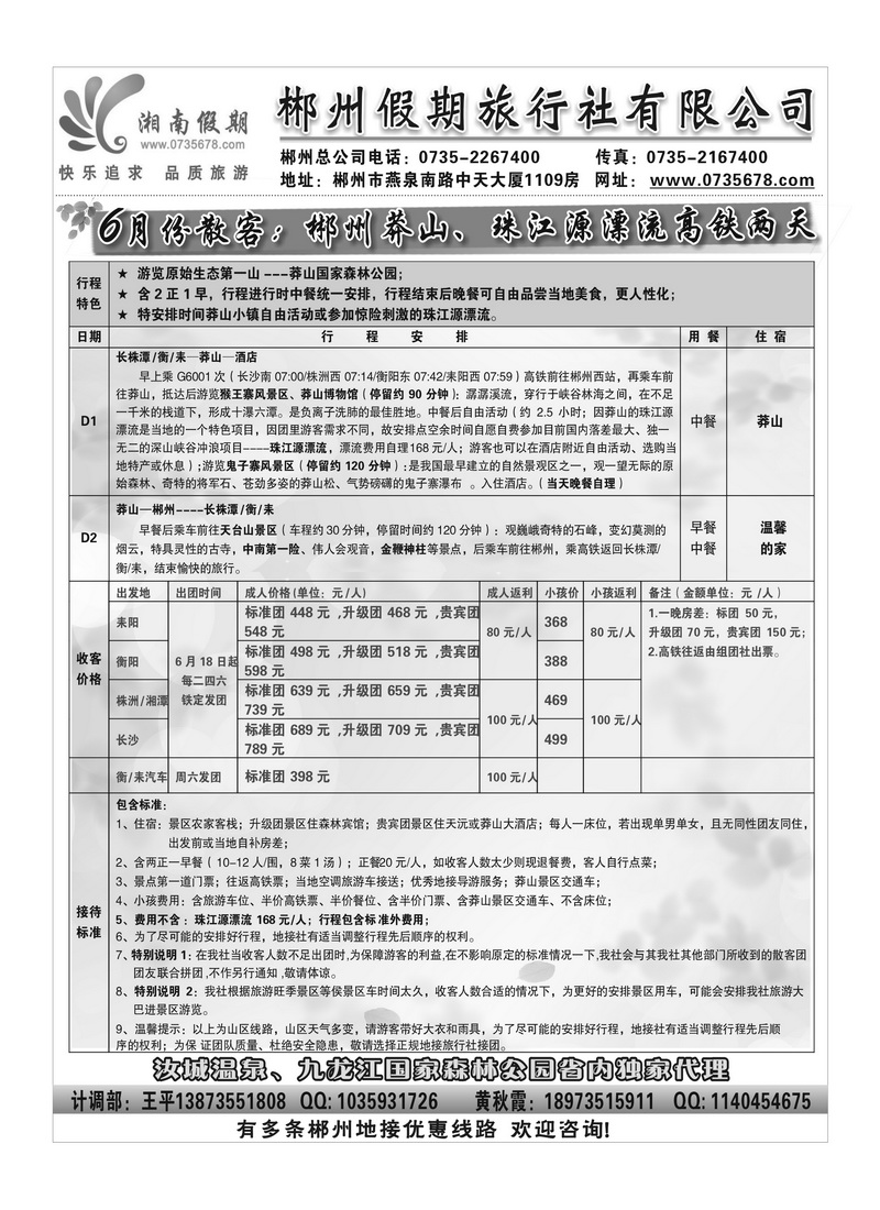 A5郴州假期总部莽山操作中心