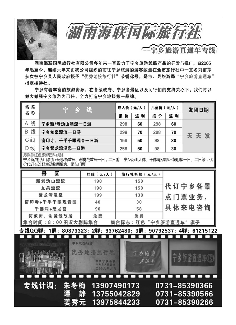 A7湖南海联