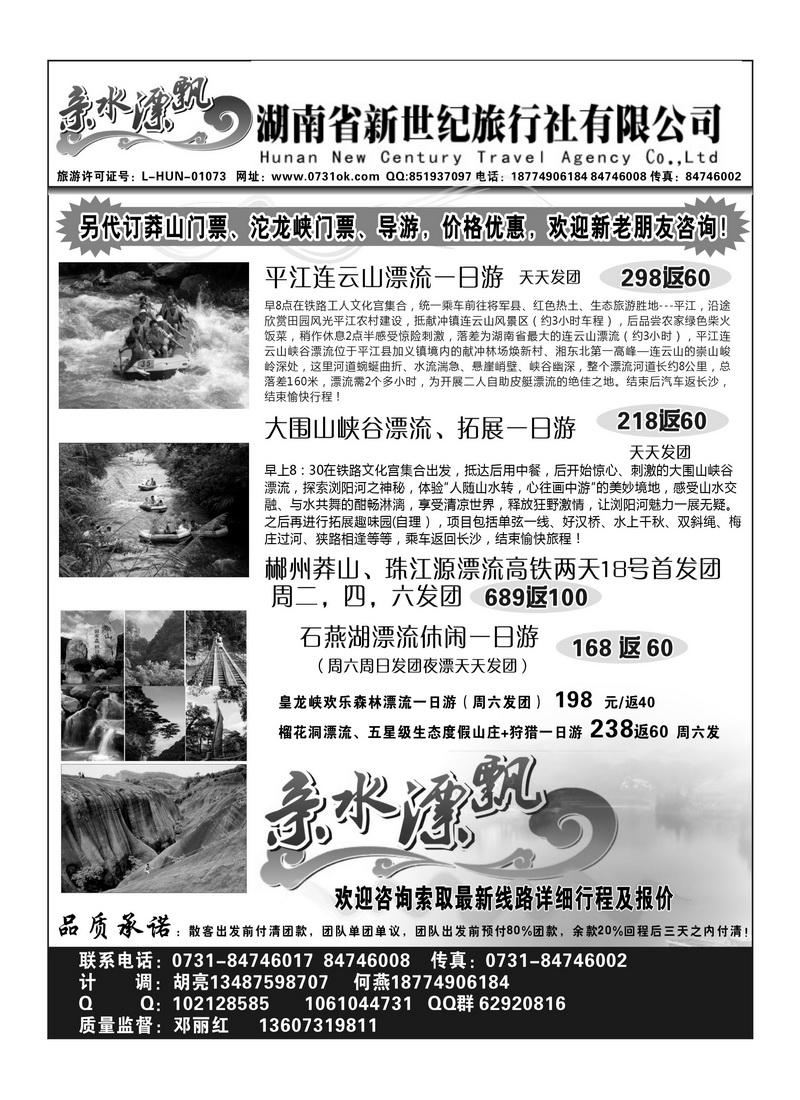 A9湖南新世纪郴州专线 邓丽红