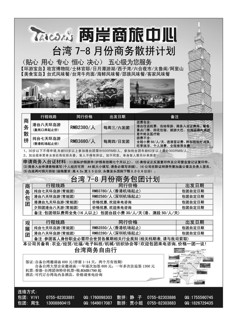A87两岸商旅中心