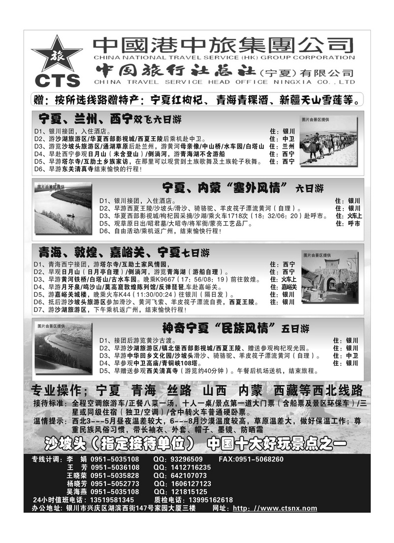 B112中国港中旅集团公司