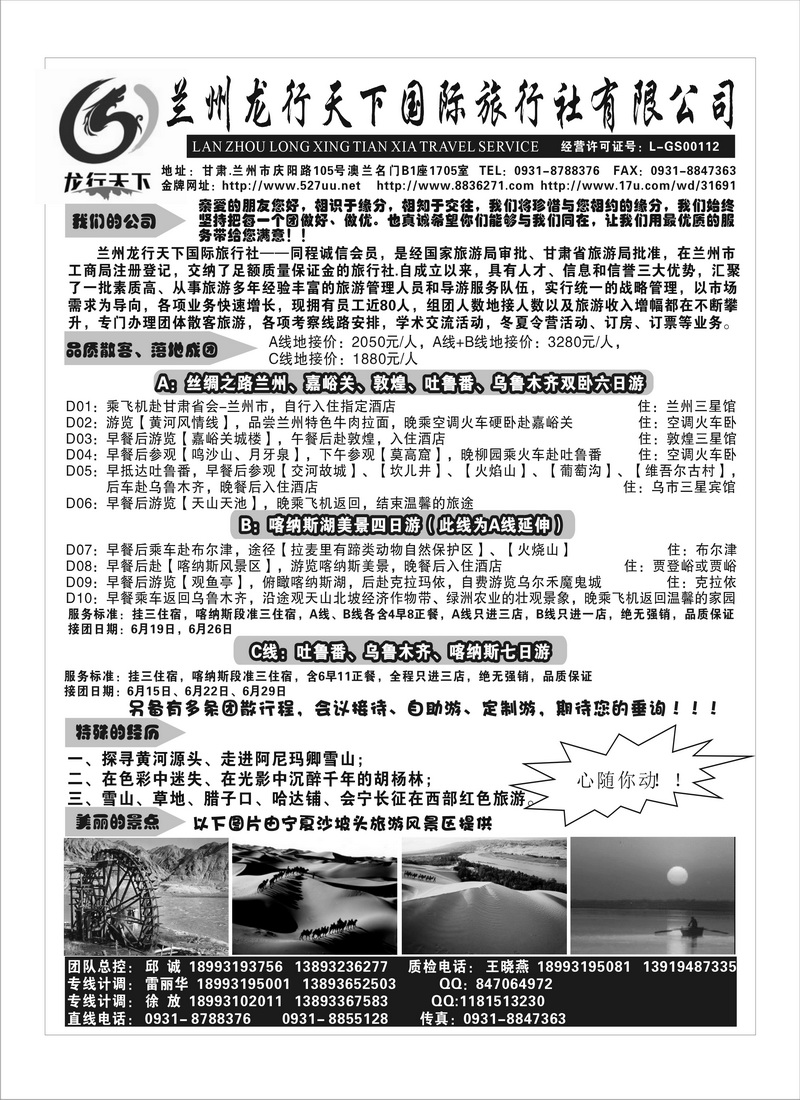 b115兰州龙行天下