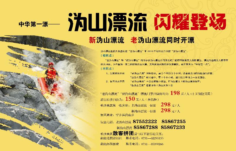 a拉页 沩山漂流