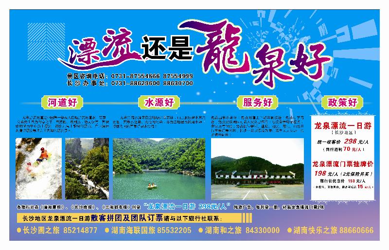 B拉页 龙泉漂流15