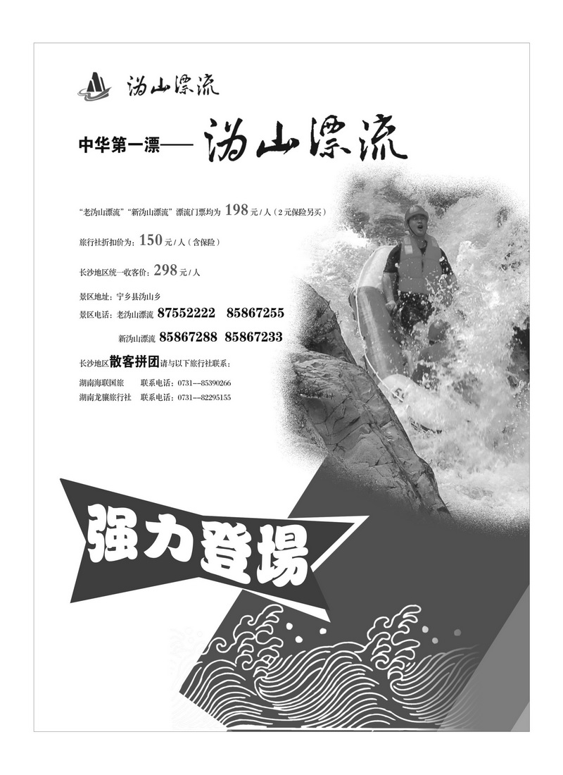 A13沩山漂流