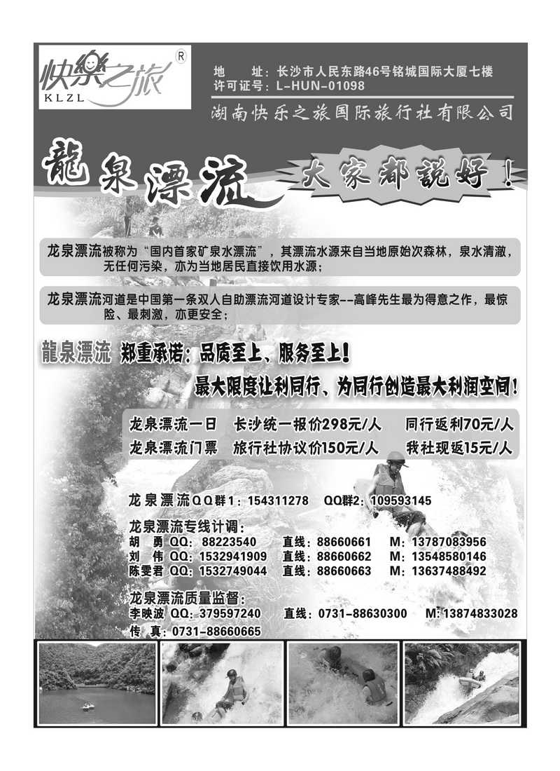 A15龙泉漂流