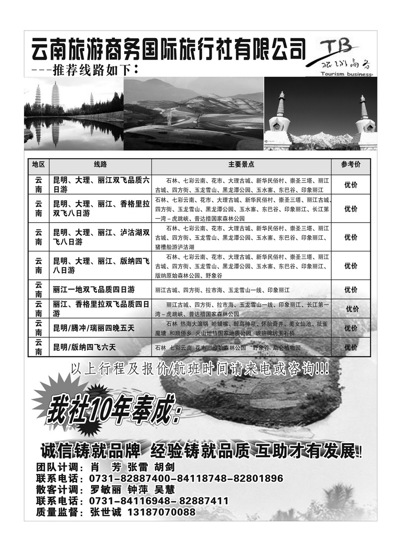 B43云南旅游商务