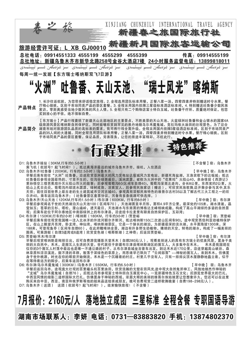 B100新疆春之旅2