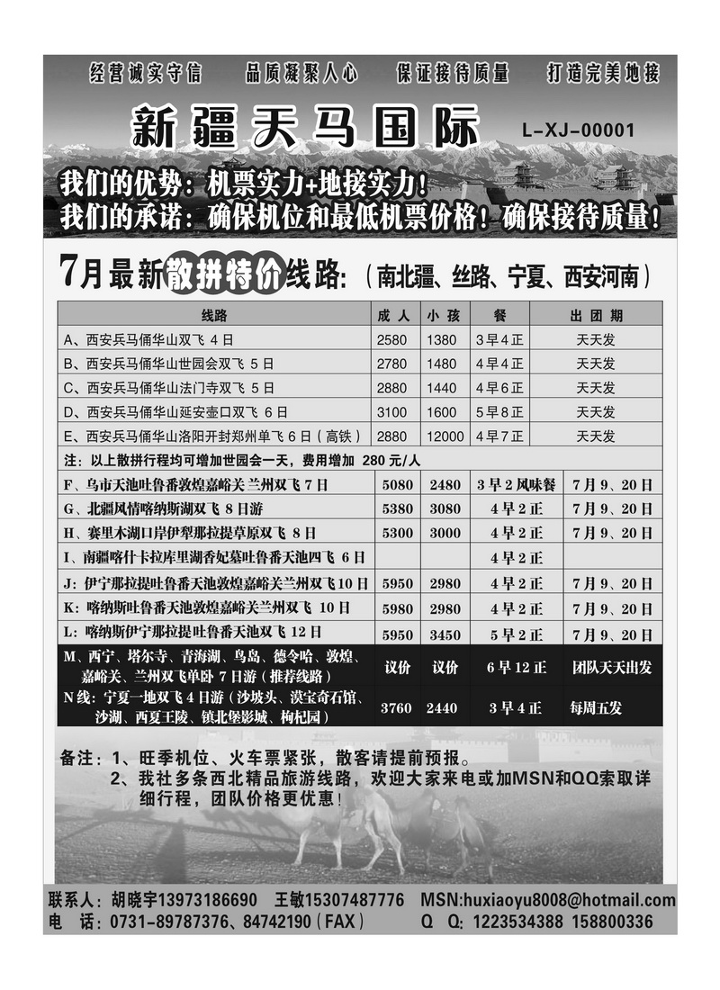 B103新疆天马