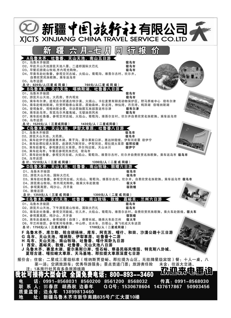 B106新疆中国旅行社有限公司（宁波）