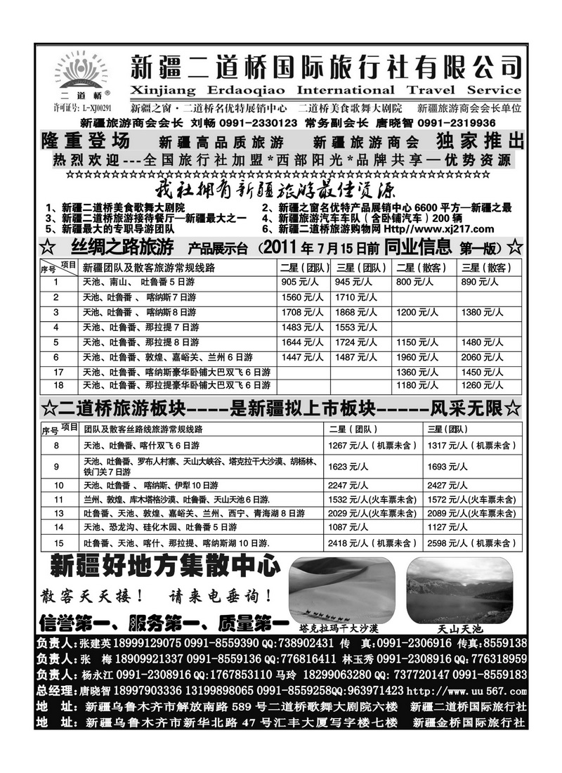 B107西部阳光—新疆二道桥国际旅行社总社