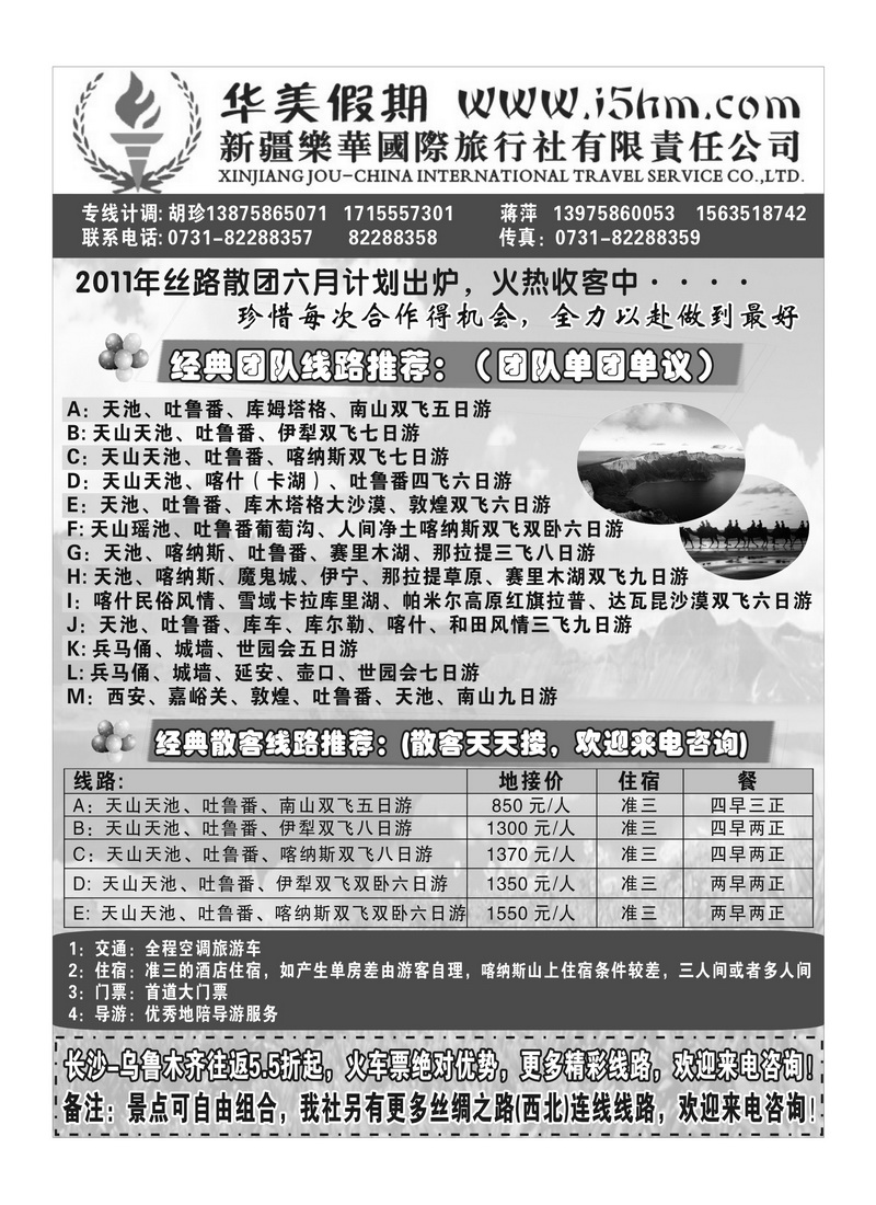 b96新疆华美