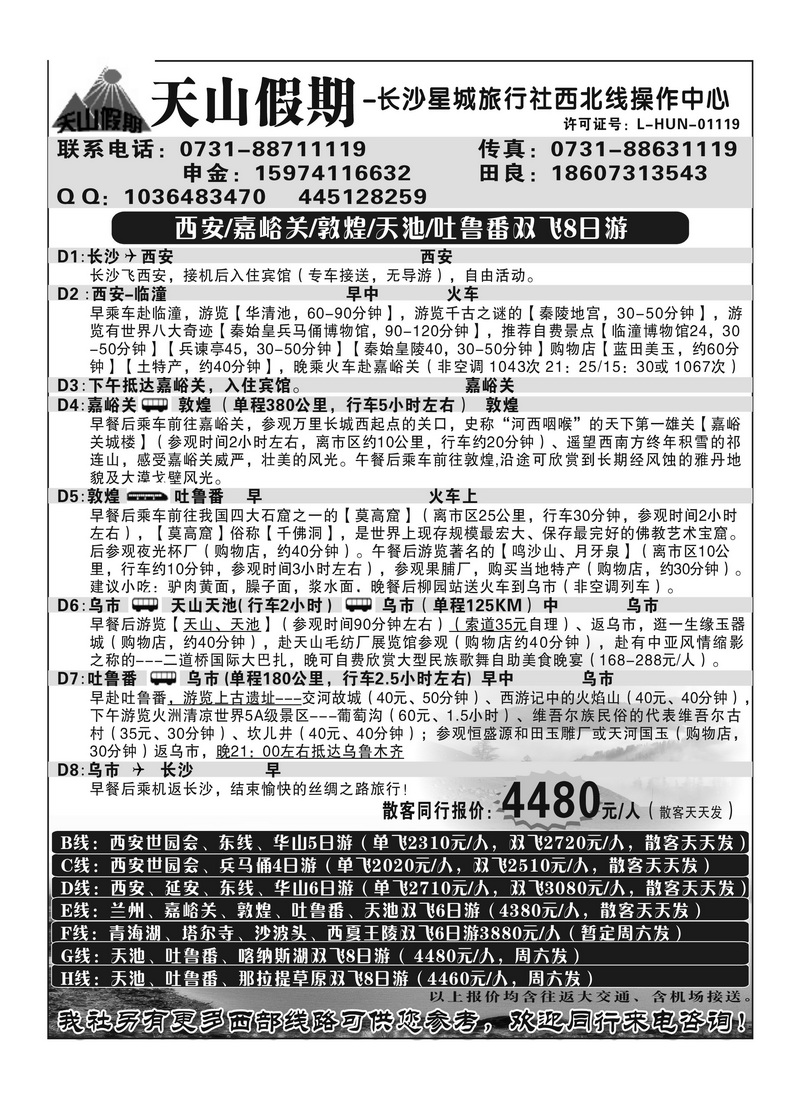 B97天山假期