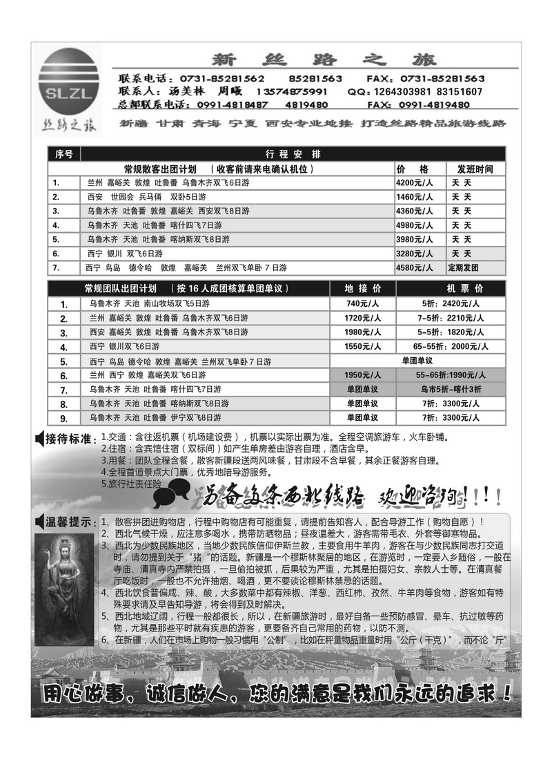 B98新丝路之旅