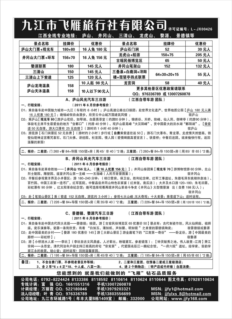 A133九江飞雁
