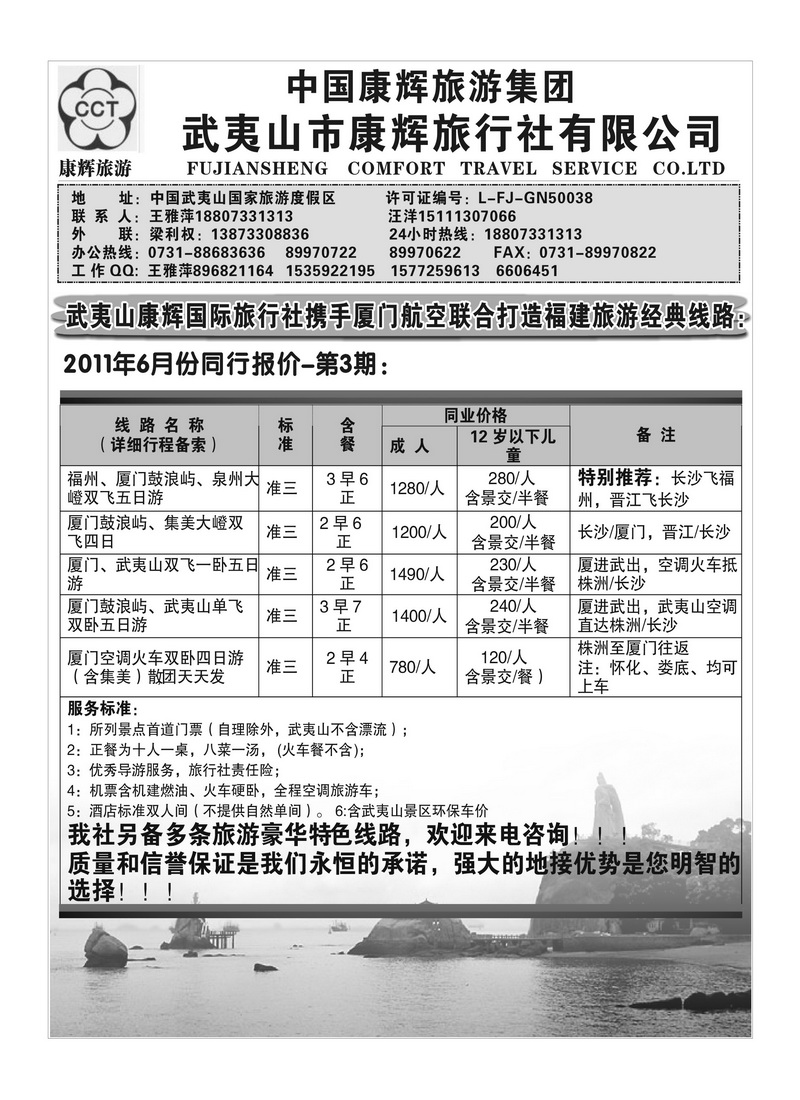 A147武夷山康辉