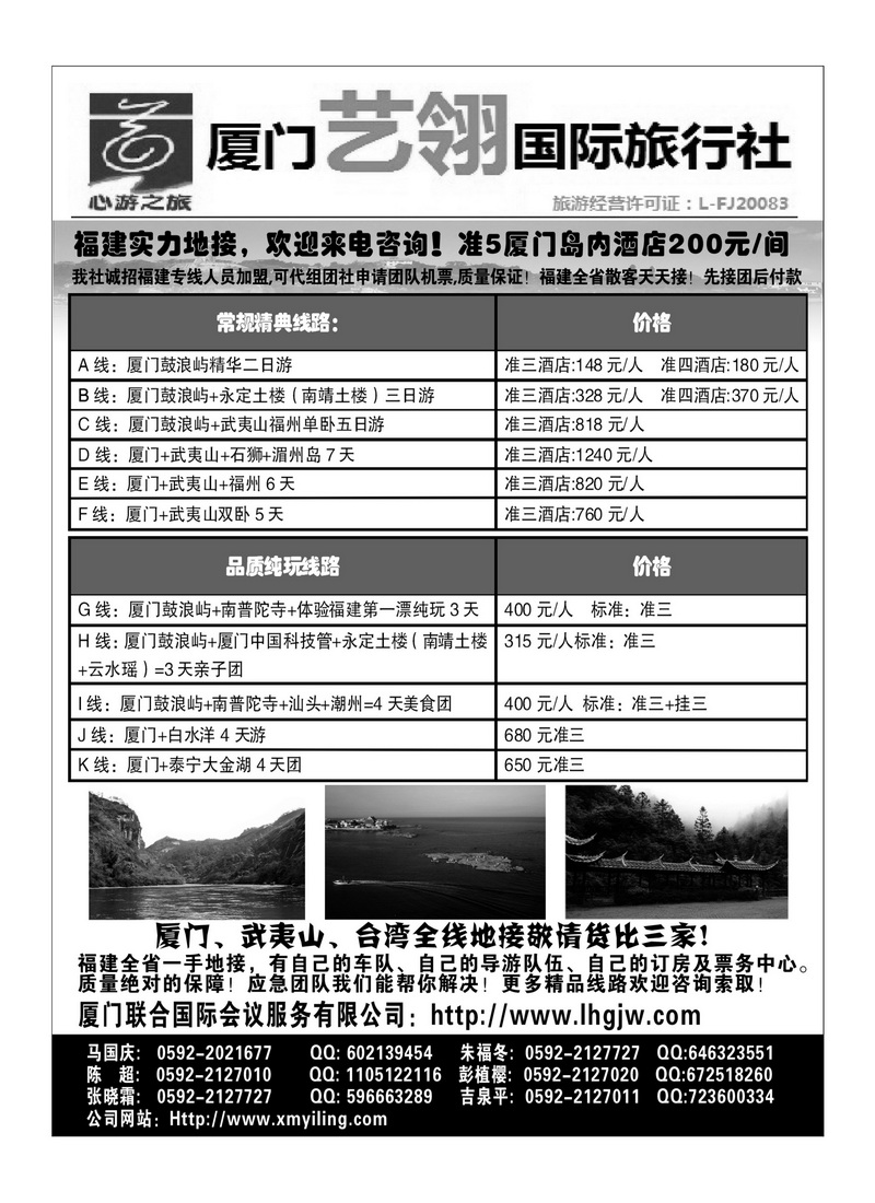 A148厦门艺翎国际旅行社
