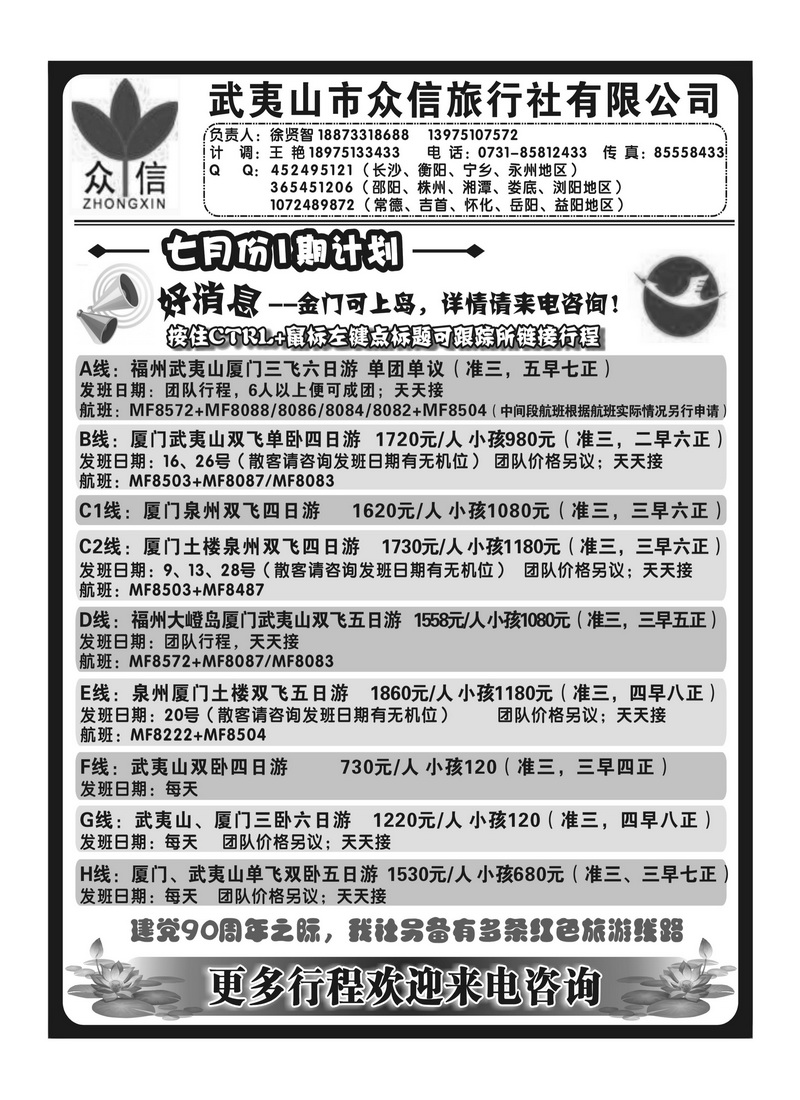 A149武夷山众信2P1