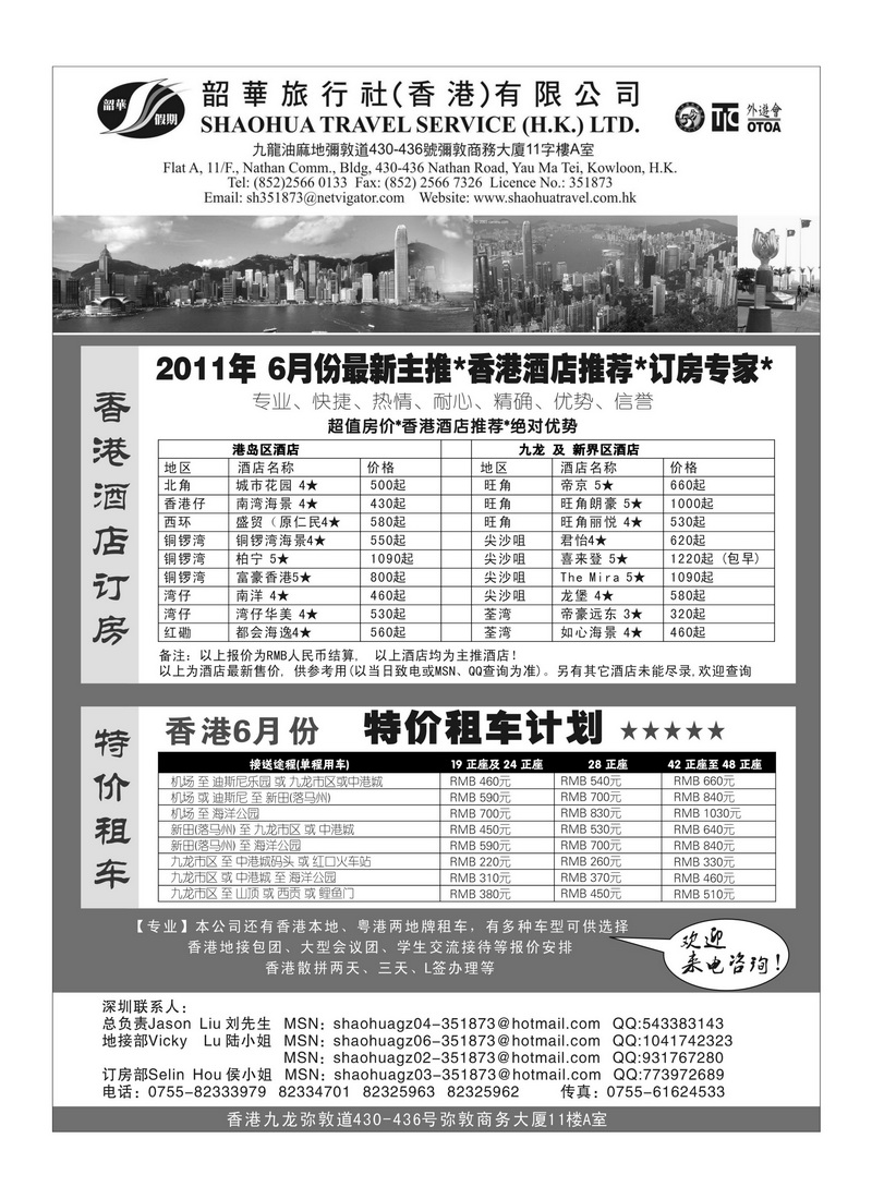 A168香港韶华旅行社-6月香港主推酒店