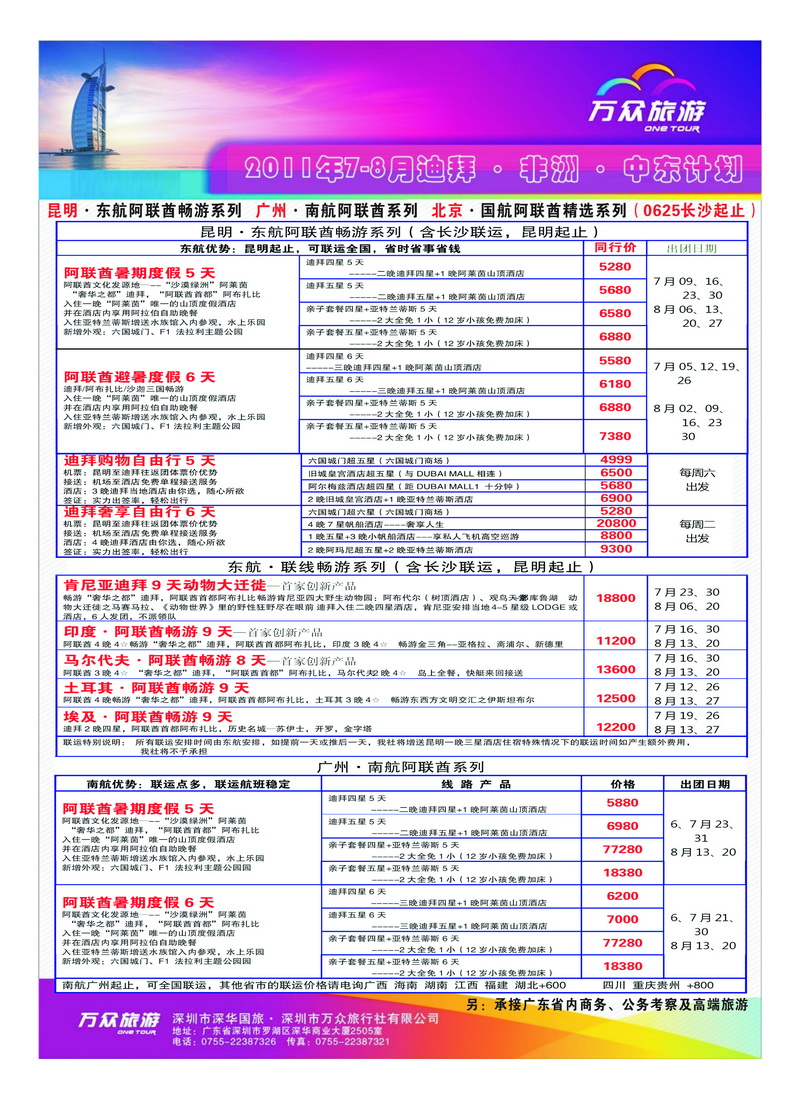 A11万众旅游1