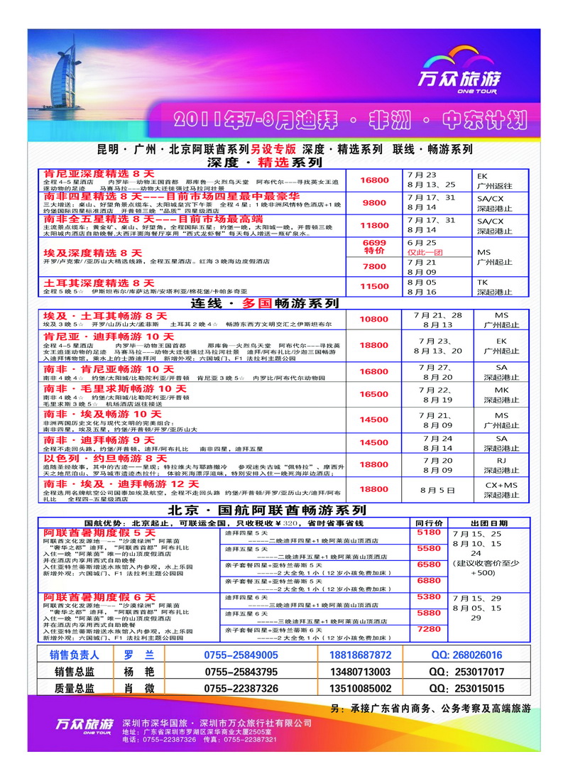 A12万众旅游2