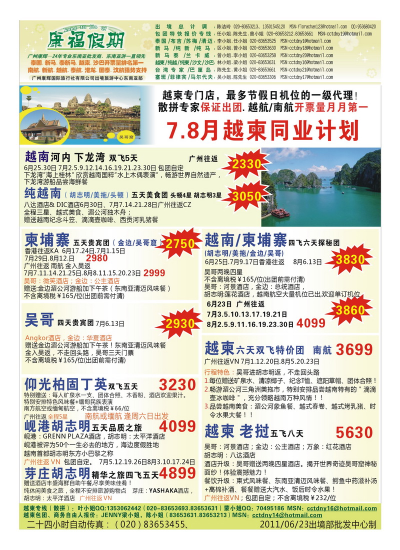 A13广州康辉（康福假期）-越柬老缅最大批发商1（湖南，湖北）