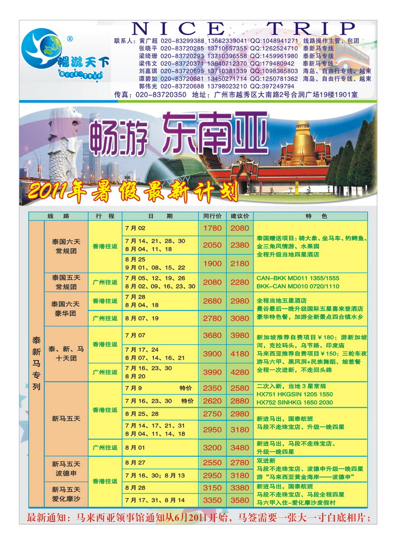 A23畅游天下—东南亚散拼计划