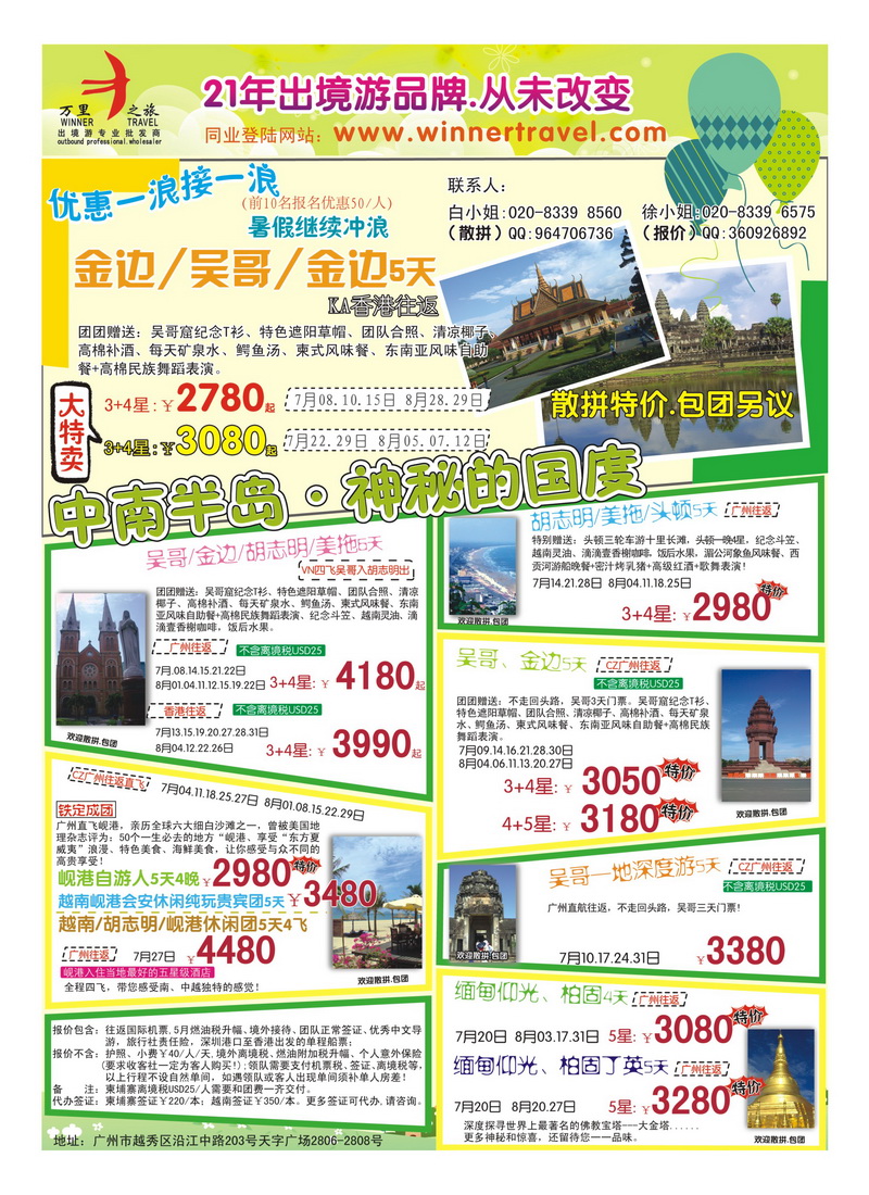 A26万里之旅——中南半岛７-8月同业计划