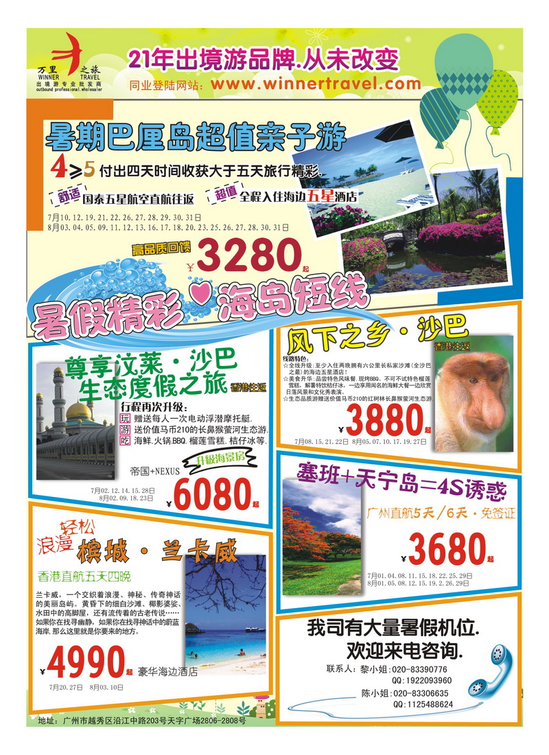 A27万里之旅——海岛短线７-8月同业计划