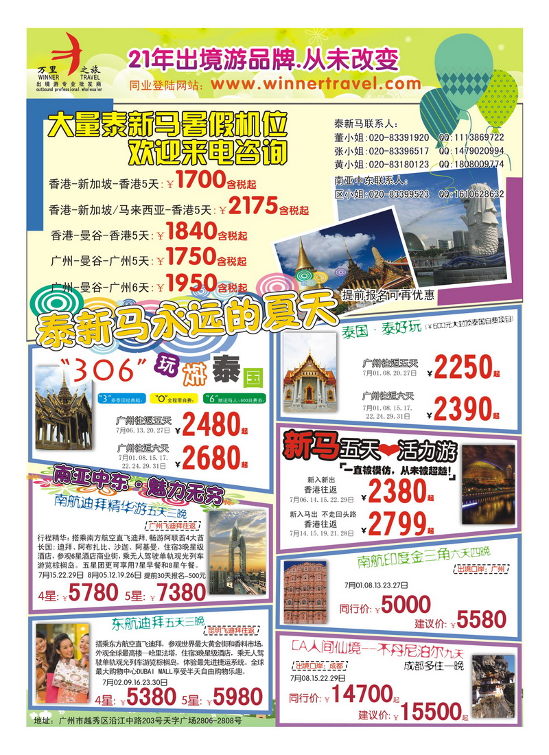 A28万里之旅——东南亚.南亚中东7月同业计划