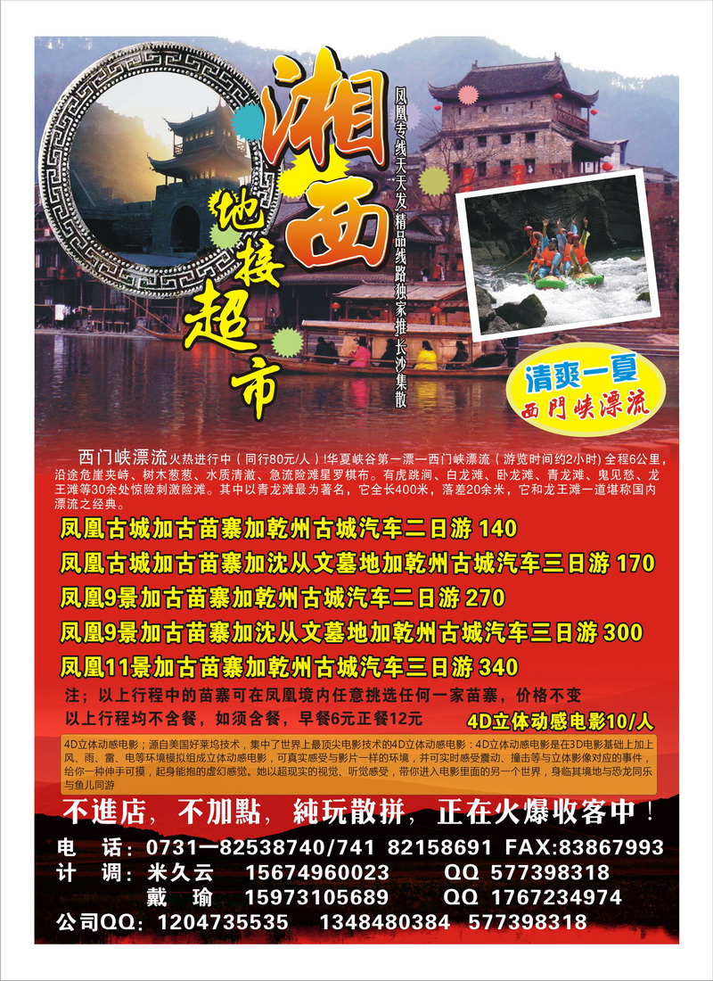 A2湘西地接超市,伍总