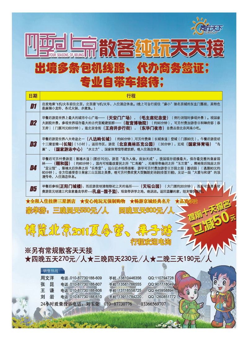 A32上航假期北京散客天天接