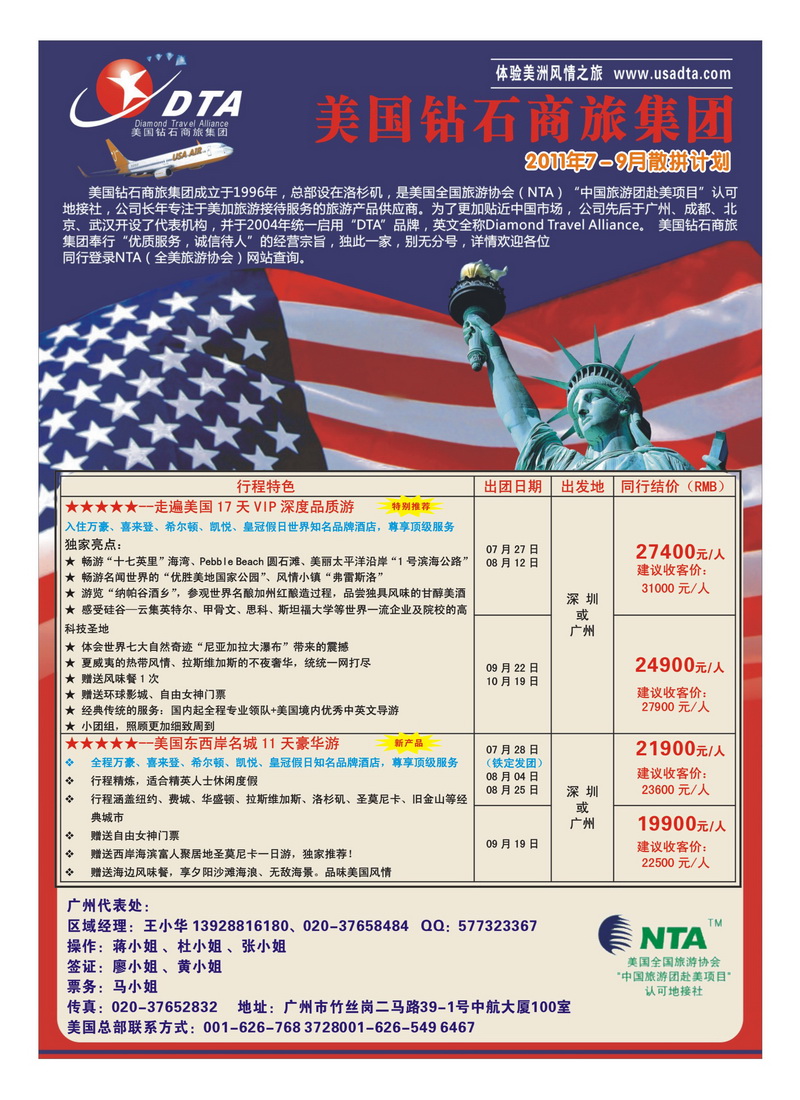 A35 DTA美国钻石商旅集团—美加线同行地接1