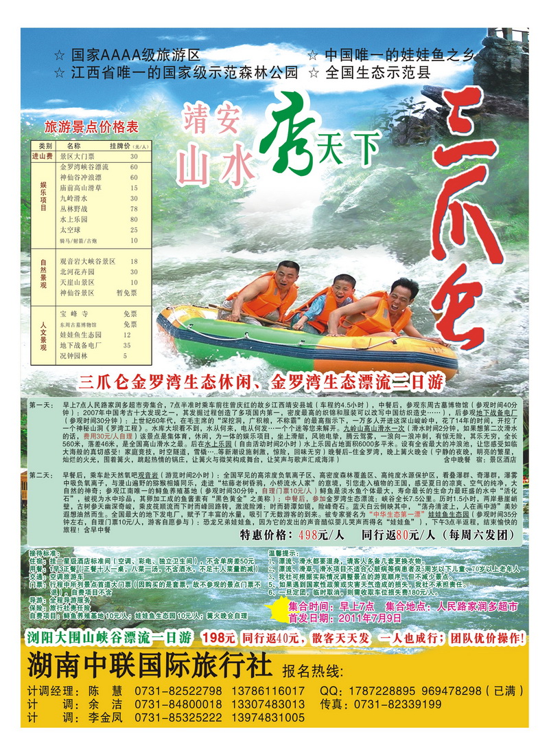 b11井岗山海峡旅行社
