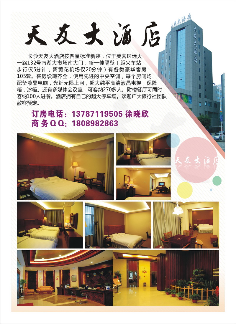 b13长沙天友大酒店