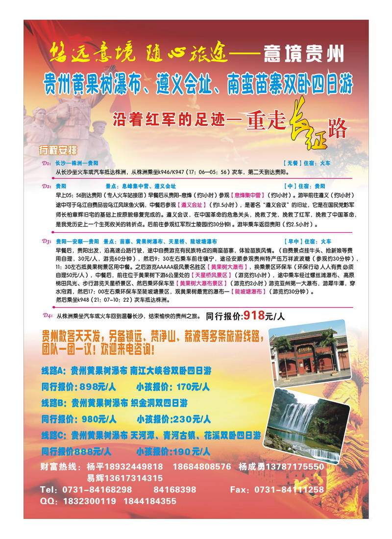 B3意境贵州