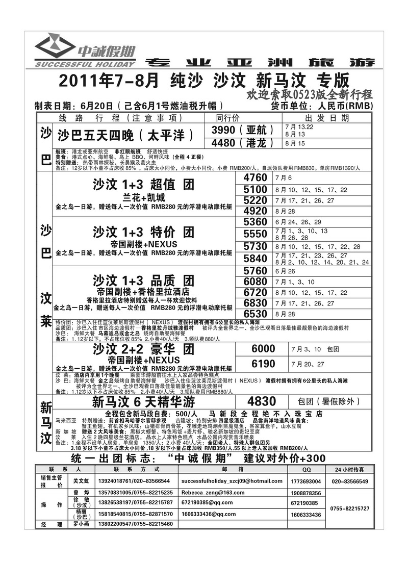 A18中诚假期（专业亚洲旅游）