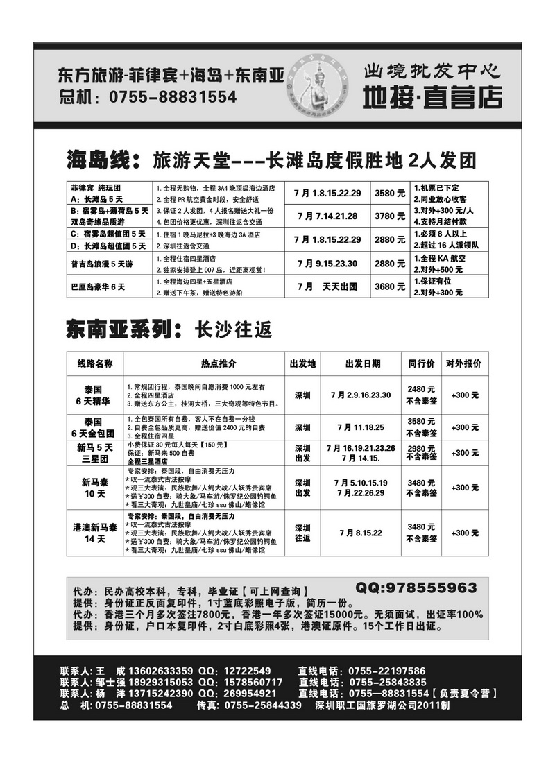 A30东方旅游-菲律宾+海岛+东南亚