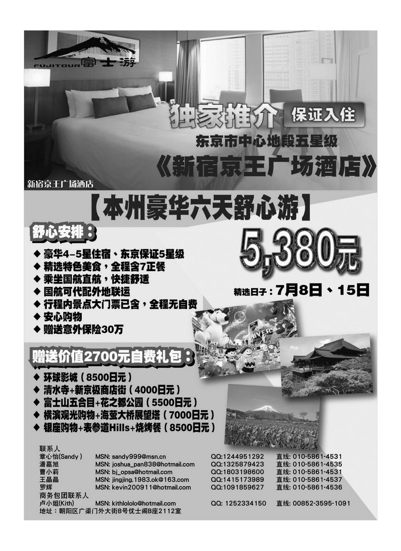 A33富士游·日本旅游专门店1