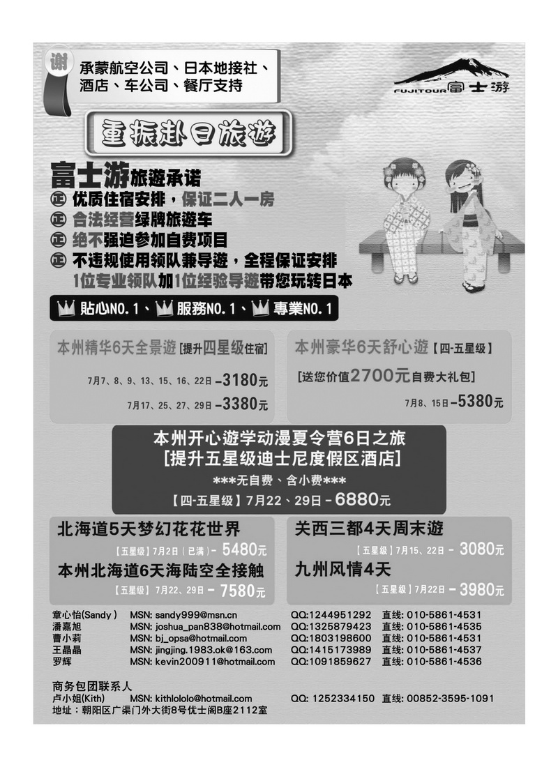 A34富士游·日本旅游专门店2