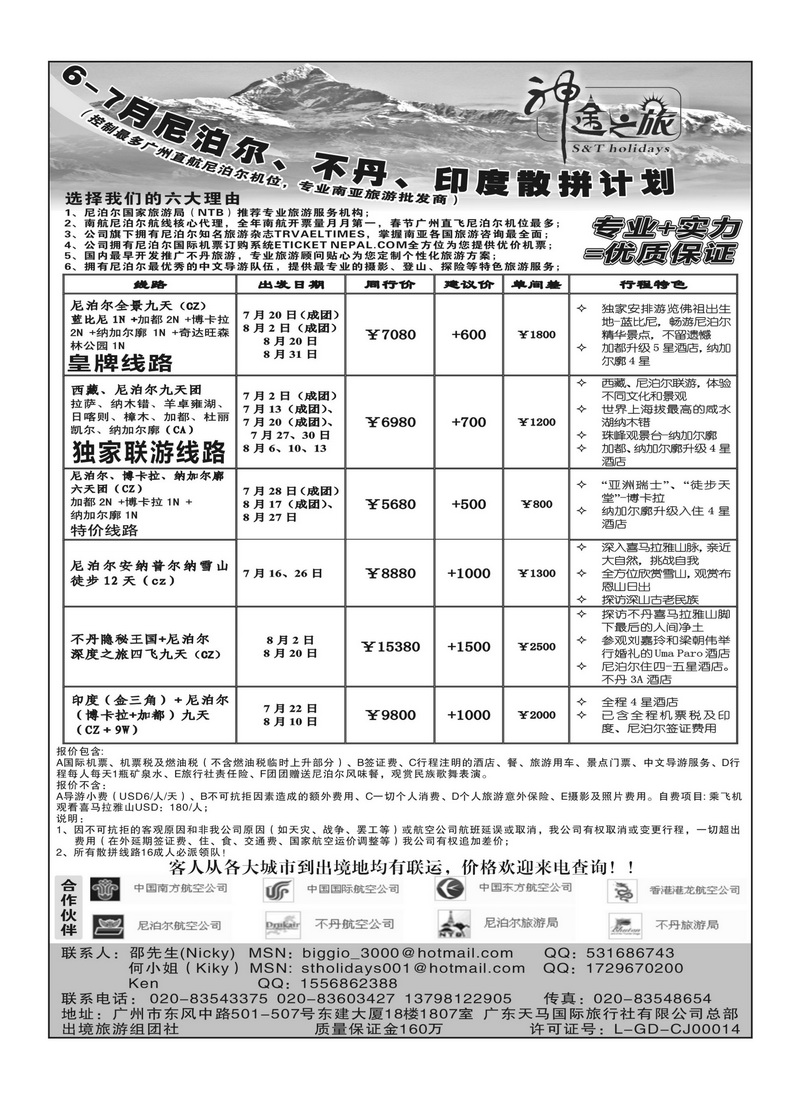 A38神途之旅—7-8月尼泊尔、不丹、印度散拼计划