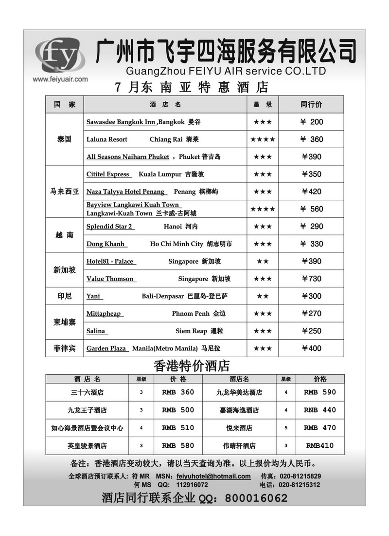 A42广州飞宇国际酒店2