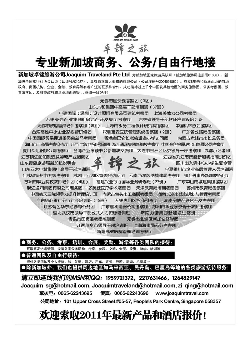A43专业新加坡公务自由行接待·卓锦之旅