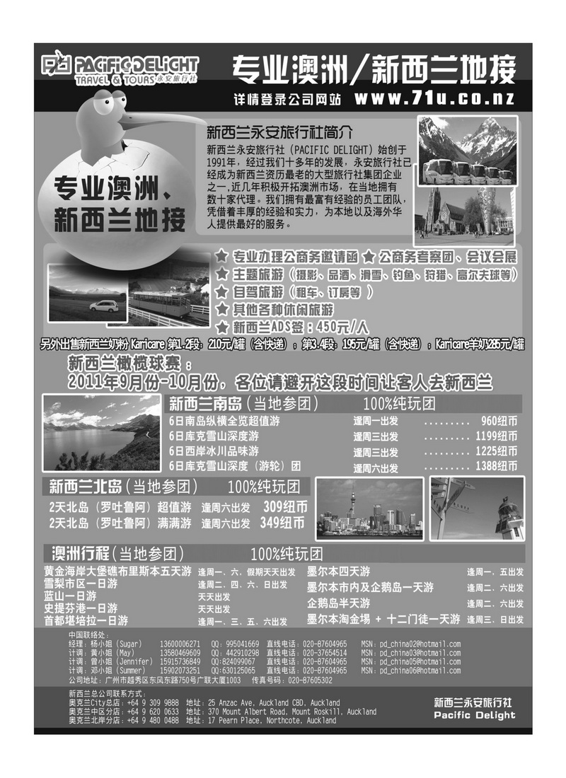 A48新西兰专业地接社- 新西兰永安旅行社