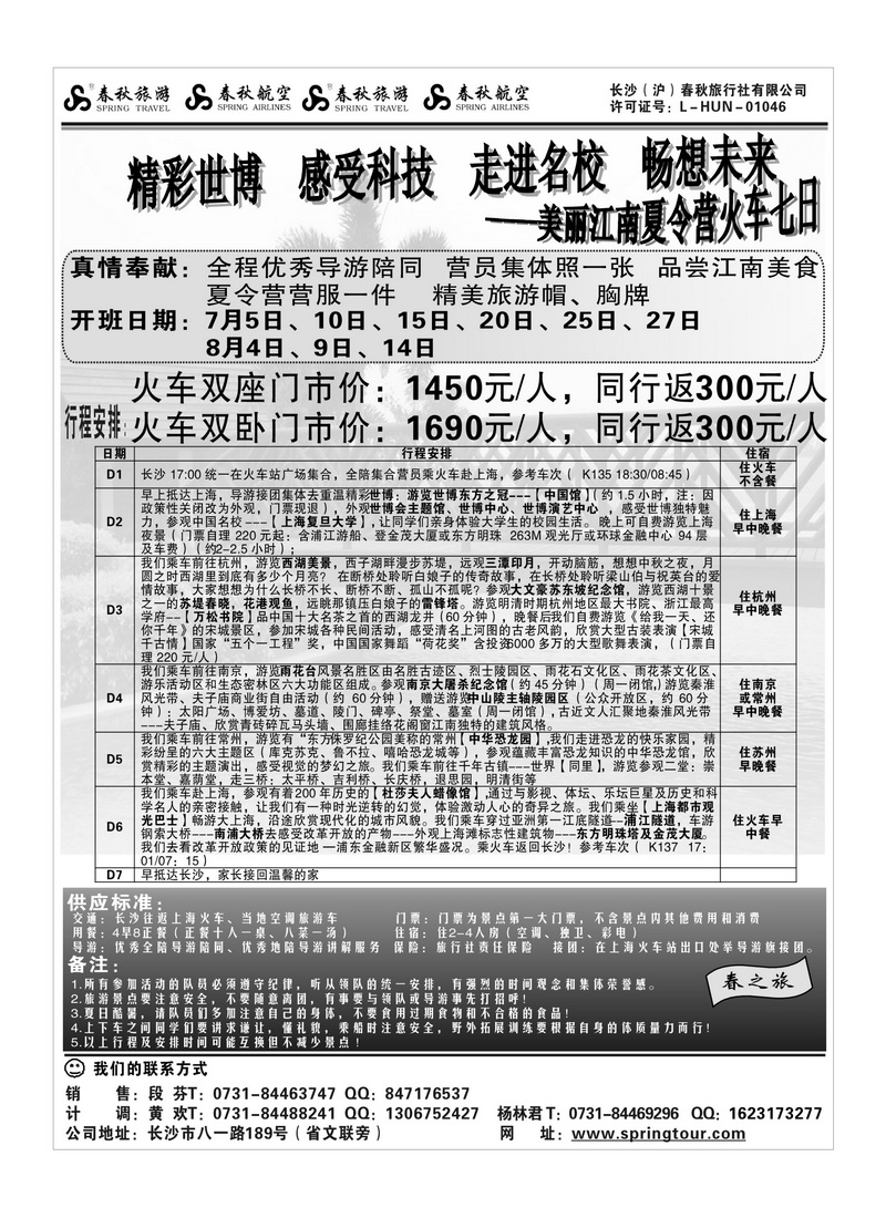 b9长沙春秋华东P1